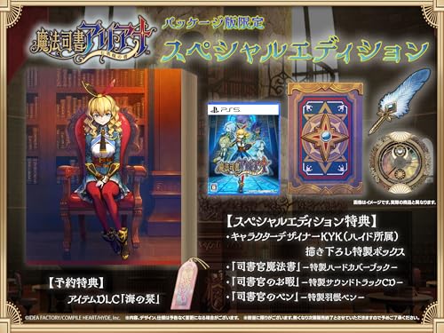 Amazon.co.jp: 魔法司書アリアナ ~七英傑の書~ スペシャルエディション